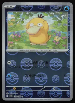Psyduck - (Poke Ball Pattern) Common SV2a: Pokemon Card 151 054/165 NM - Image 1