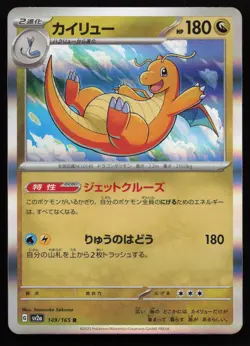 Dragonite Holo Rare SV2a: Pokemon Card 151 149/165 NM - Image 1
