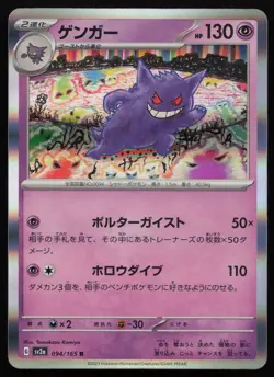 Gengar Holo Rare SV2a: Pokemon Card 151 094/165 NM - Image 1