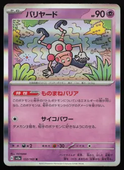 Mr. Mime Holo Rare SV2a: Pokemon Card 151 122/165 NM - Image 1