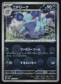 Nidorina (Poke Ball Pattern) Uncommon SV2a: Pokemon Card 151 030/165 NM - Image 1