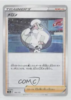 Melony Japanese Pokemon Sword & Shield VSTAR Universe (s12a) #162 - Image 1
