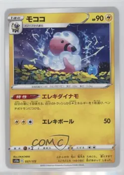 Flaaffy Japanese Pokemon Sword & Shield VSTAR Universe (s12a) #037 - Image 1