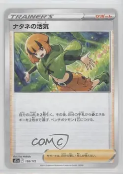 Gardenia's Vigor Japanese Pokemon Sword & Shield VSTAR Universe (s12a) #158 - Image 1