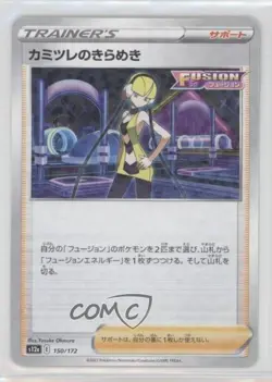 Elesa's Sparkle Japanese Pokemon Sword & Shield VSTAR Universe (s12a) #150 - Image 1