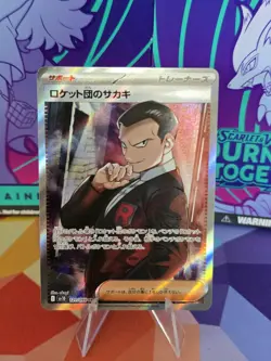 GIOVANNI 121/098 | MINT | Glory of Team Rocket SV10 SR | Full Art Pokemon Card - Image 1