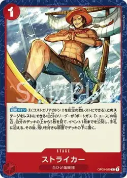 ONE PIECE Card Game OP03-020 Striker C - Image 1