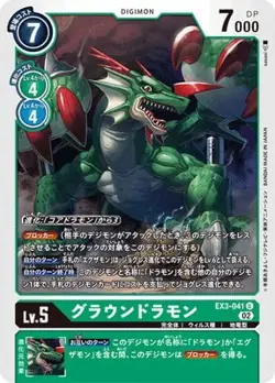 Digimon Card Game EX3-041 Ground Lamon U - Image 1