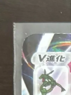 Pokemon Card Rayquaza VMAX CSR 252/184 S8b VMAX Climax 2021 Japanese - Image 2