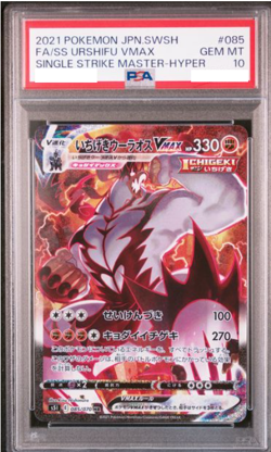 PSA10 2021 Urshifu VMAX Pokemon Card 085 HR Single Strike Master Japanese - Image 1