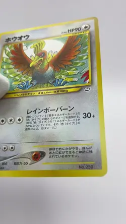 Japanese - Promo - Ho-Oh - No.250 - Pokemon Card - Neo 1 - Image 2
