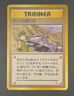 Pokemon Card Brock's Training Method Japanese Leaders Stadium - Near Mint - Image 1