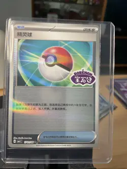 2025 Pokemon PTCG S-Chinese Gem Pack Horizon PokeBall 1701/04 Stamped Near Mint - Image 1
