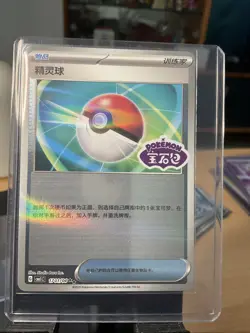 2025 Pokemon PTCG S-Chinese Gem Pack Horizon PokeBall 1701/04 Stamped Near Mint - Image 2