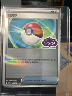 2025 Pokemon PTCG S-Chinese Gem Pack Horizon PokeBall 1701/04 Stamped Near Mint - Image 3