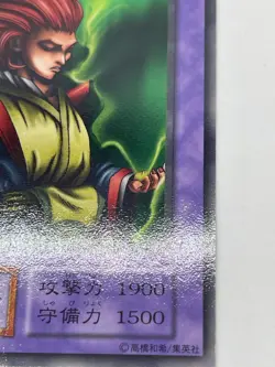 Yugioh -Vermillion Sparrow Japanese -No Ref -Common 1999 Booster3 old school - Image 4