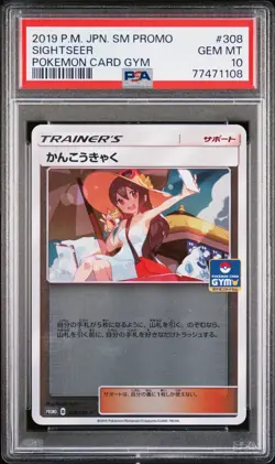 PSA 10 P.M. JPN SM PROMO Sightseer Pokemon Card GYM 308 2019 Japanese - Image 1