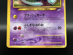 Shining Mew CoroCoro Comics Promo Holo MP+ Japanese Pokemon Card d457 - Image 5