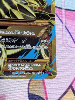 Primal Groudon EX 094/081 UR XY7 Bandit Ring 1st Ed Japanese Pokemon Card LP - Image 4