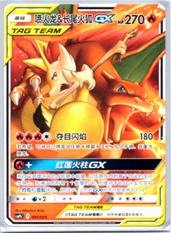 Charizard & Braixen GX CSMPbC 001/025 C Full Art Sun Moon Chinese Pokemon - Image 1