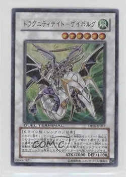 Dragunity Knight Gae Bulg Japanese YuGiOh Duel Terminal of the Hurricane!! 2009 - Image 1