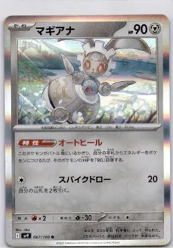 Magearna 067/100 R SV9 Battle Partners - Pokemon Card Japanese Scarlet & Violet - Image 1