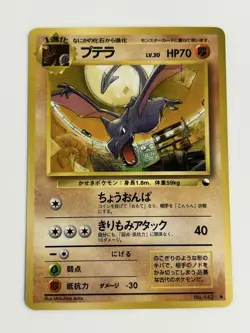 Aerodactyl No.142 HP Vending Machine Series 2 (Red) Japanese Pokemon Card TCG - Image 1