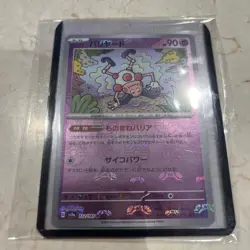 Mr. Mime - (Master Ball Pattern) 122/165 Sv2a: Pokemon Card 151 Holo (Japanese) - Image 1