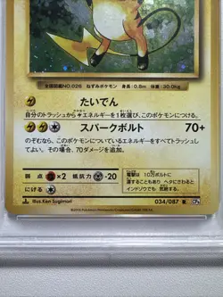 2016 Pokemon JPN Raichu-Holo Exp 20th Anniversary 1st Edition Card 034/087 PSA 9 - Image 3