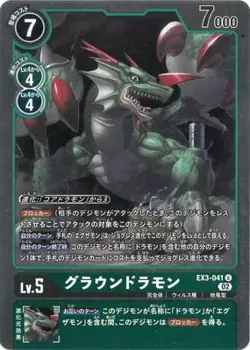 Digimon Card Game [Parallel] EX3-041 Ground Lamon U - Image 1