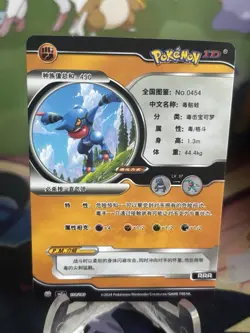 Toxicroak Holo Pokemon ID Card #P - Image 2