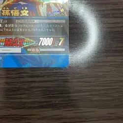 Dragon Ball Super Data Carddass Son Goku Card Game Used Collectible - Image 5