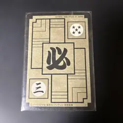 Akira Toriyama Dragon Ball Carddass 89 Rare Kid Gohan Kira Card Used - Image 2