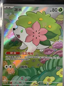 Shaymin AR 066/063 Heat Wave Arena sv9a Pokemon Card GAME Chinese NM - Image 3