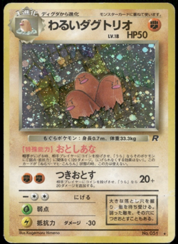 Dark Dugtrio Holo No.051 Team Rocket Old Back Japanese Pokemon - Image 1