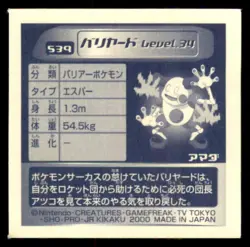 2000 Pokemon Amada Sticker Mr. Mime Japanese #539 Vintage - Image 2