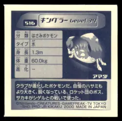 2000 Pokemon Amada Sticker Kingler Japanese #516 Vintage - Image 2