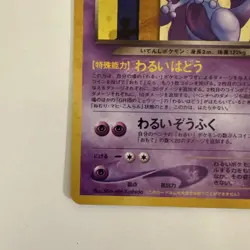 Pokemon Card GR Rocket's Mewtwo No.150 Holo GB Promo 2001 Japanese - Image 4