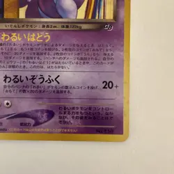 Pokemon Card GR Rocket's Mewtwo No.150 Holo GB Promo 2001 Japanese - Image 5