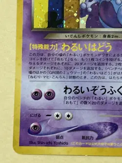 Japanese GR Rocket's Mewtwo Holo GB Promo Pokemon Card 2001 - Image 4
