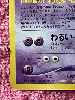Japanese GR Rocket's Mewtwo Holo GB Promo Pokemon Card 2001 - Image 5