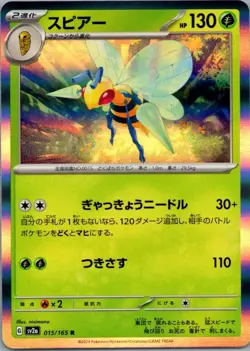 Beedrill Rare SV2a: Pokemon Card 151 015/165 NM - Image 1