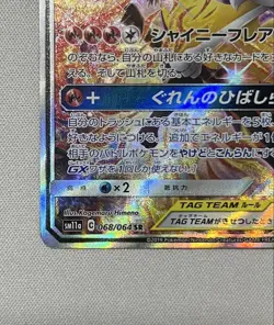 Charizard & Braixen GX SR SA 068/064 SM11a Remix Bout Pokemon Card Japanese NM - Image 5