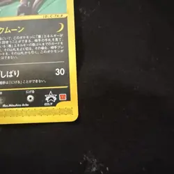 Pokemon Card Umbreon 025/P McDonald's Promo e Series non-Holo Rare Japanese - Image 4