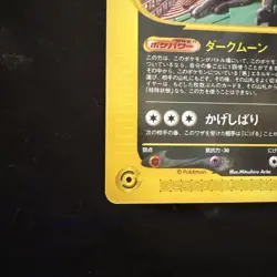 Pokemon Card Umbreon 025/P McDonald's Promo e Series non-Holo Rare Japanese - Image 5