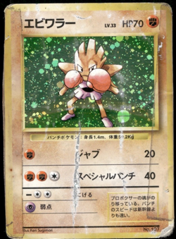 Hitmonchan Holo No.107 Base Set Old Back Japanese Pokemon - Image 1