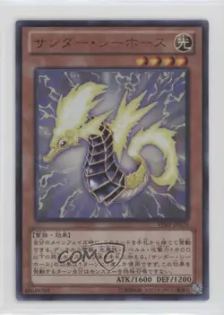 UR - Thunder Sea Horse Japanese Promos YuGiOh V Jump Magazine Promotions 2000 - Image 1
