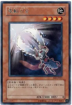 Sample Pic SOI-JP021 Yugioh Japanese Chainsaw Insect Rare Anime Japan Yu-Gi-Oh! - Image 1