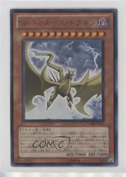 UR - Malefic Truth Dragon Japanese Promos YuGiOh V Jump Magazine Promotions 2000 - Image 1