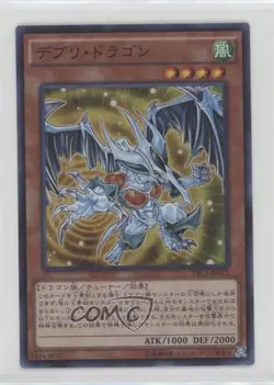 Debris Dragon Japanese YuGiOh The Rarity Collection #TRC1-JP011 - Image 1